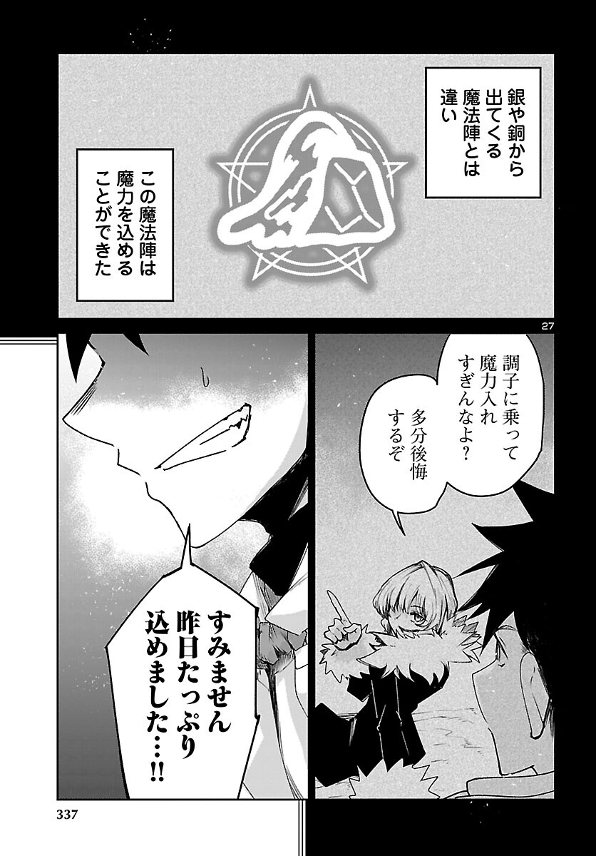 Dungeon ga Arawarete 5-nen, 15-sai de Dungeon ni Idomu Koto ni Shita. - Chapter 23 - Page 27