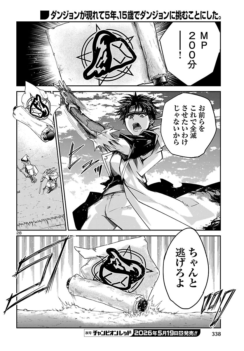 Dungeon ga Arawarete 5-nen, 15-sai de Dungeon ni Idomu Koto ni Shita. - Chapter 23 - Page 28