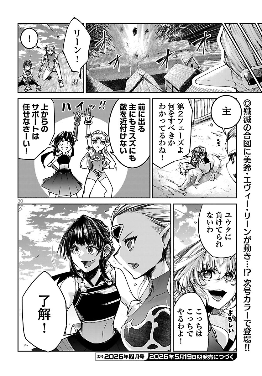 Dungeon ga Arawarete 5-nen, 15-sai de Dungeon ni Idomu Koto ni Shita. - Chapter 23 - Page 30
