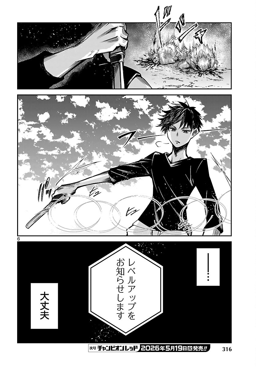 Dungeon ga Arawarete 5-nen, 15-sai de Dungeon ni Idomu Koto ni Shita. - Chapter 23 - Page 6