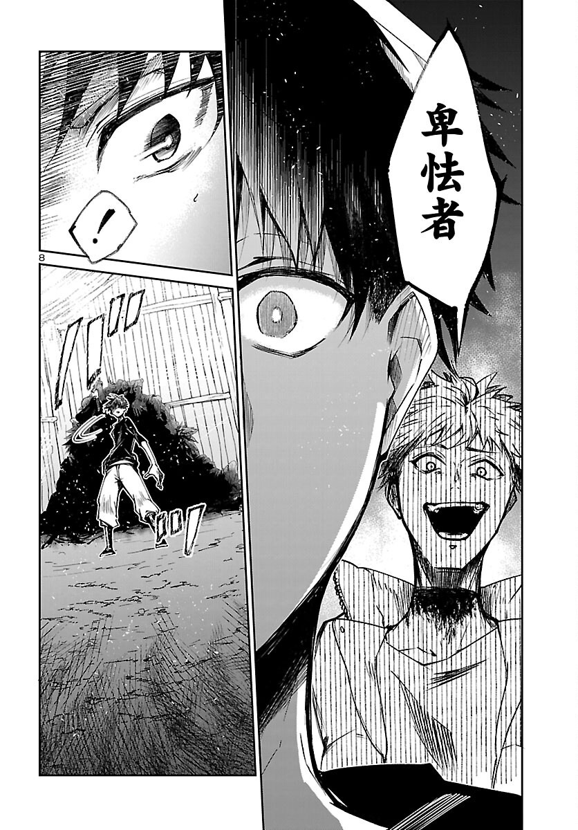 Dungeon ga Arawarete 5-nen, 15-sai de Dungeon ni Idomu Koto ni Shita. - Chapter 23 - Page 8