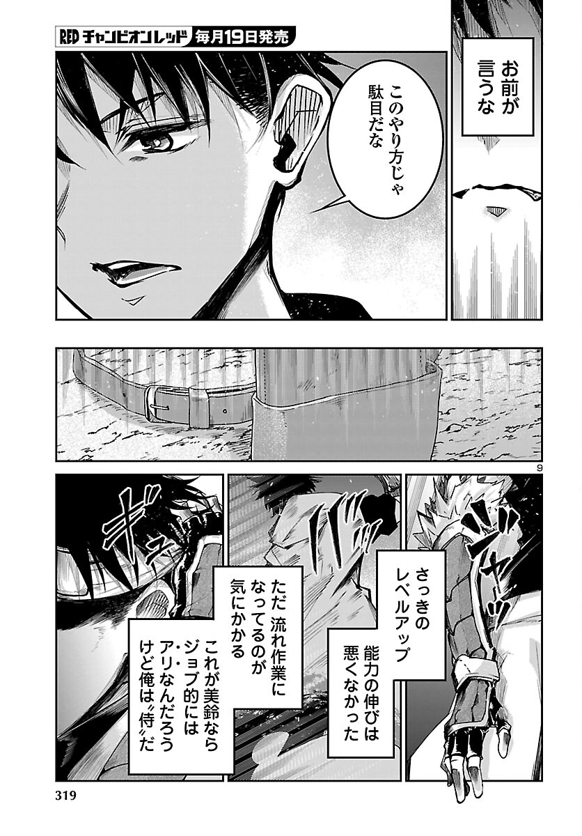 Dungeon ga Arawarete 5-nen, 15-sai de Dungeon ni Idomu Koto ni Shita. - Chapter 23 - Page 9