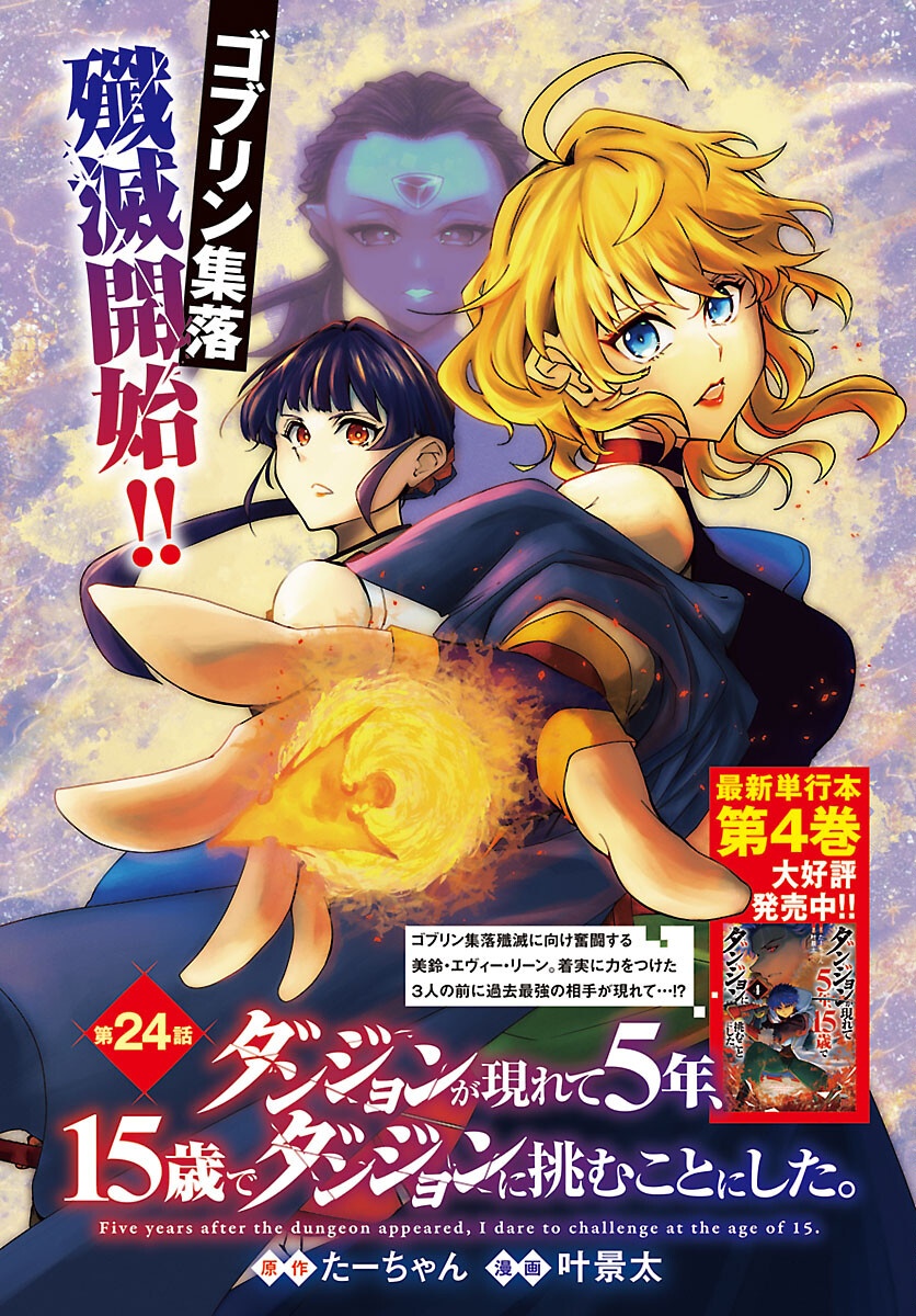 Dungeon ga Arawarete 5-nen, 15-sai de Dungeon ni Idomu Koto ni Shita. - Chapter 24 - Page 1