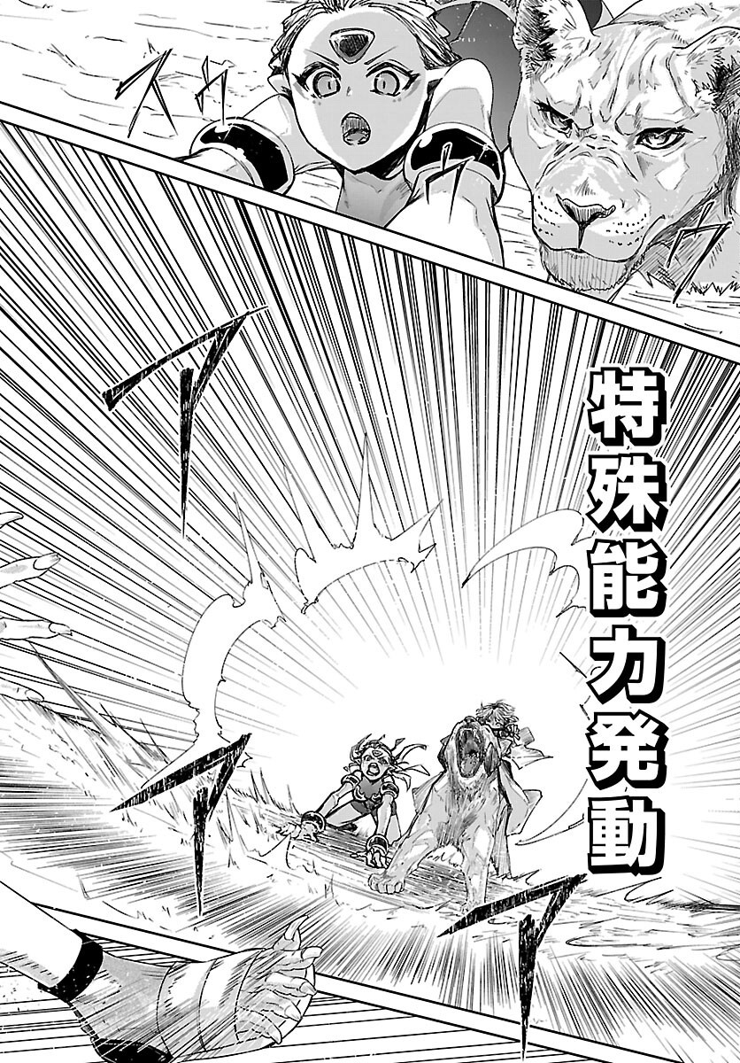 Dungeon ga Arawarete 5-nen, 15-sai de Dungeon ni Idomu Koto ni Shita. - Chapter 24 - Page 11