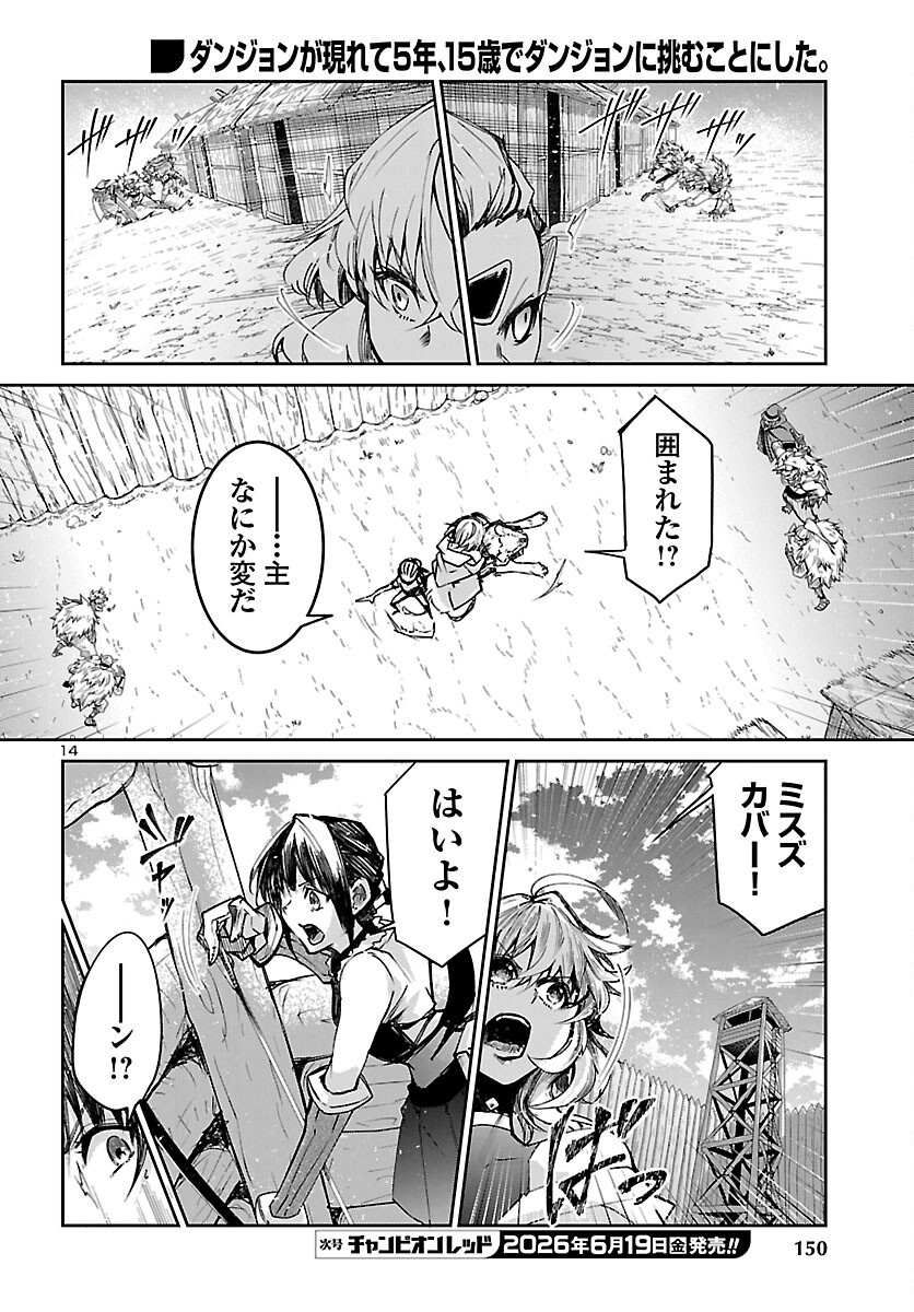 Dungeon ga Arawarete 5-nen, 15-sai de Dungeon ni Idomu Koto ni Shita. - Chapter 24 - Page 15