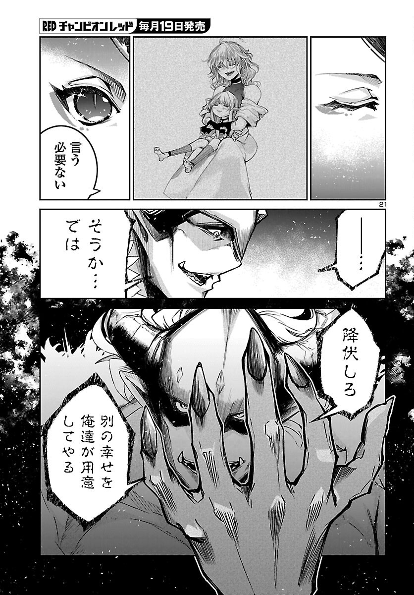 Dungeon ga Arawarete 5-nen, 15-sai de Dungeon ni Idomu Koto ni Shita. - Chapter 24 - Page 22