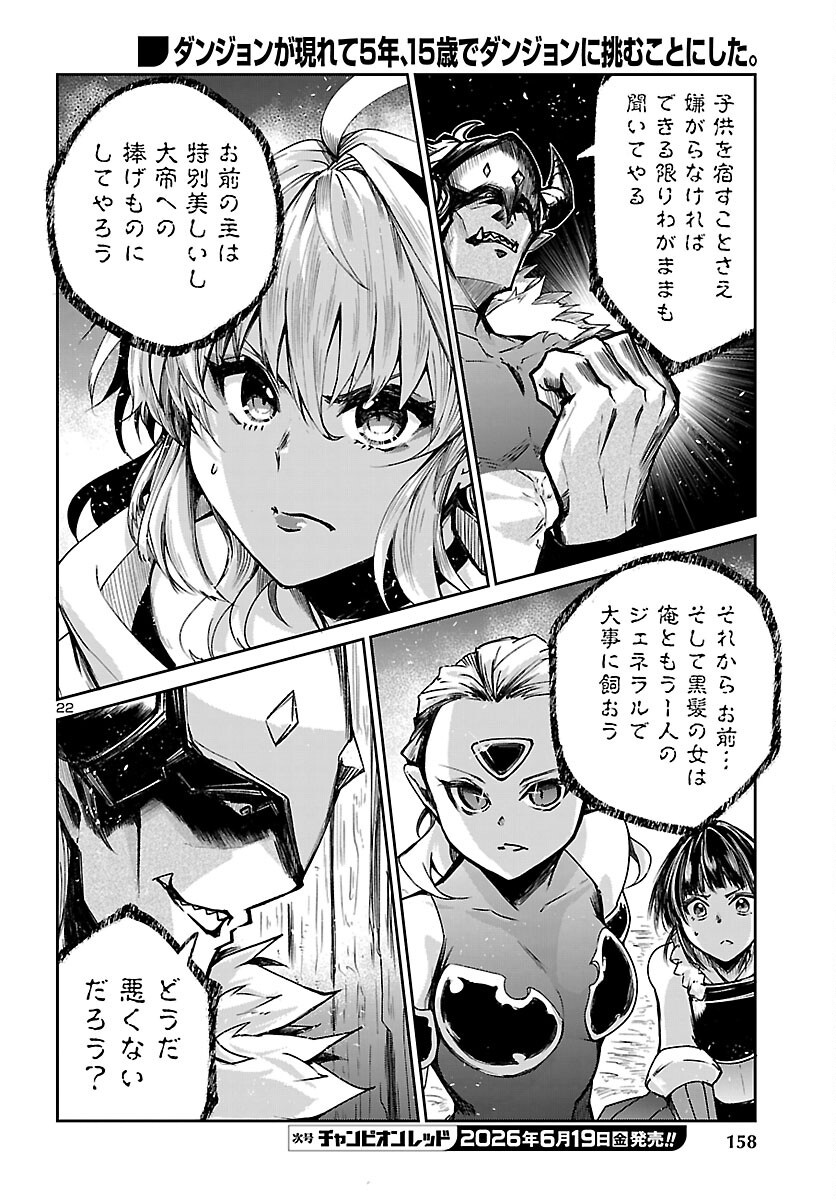 Dungeon ga Arawarete 5-nen, 15-sai de Dungeon ni Idomu Koto ni Shita. - Chapter 24 - Page 23