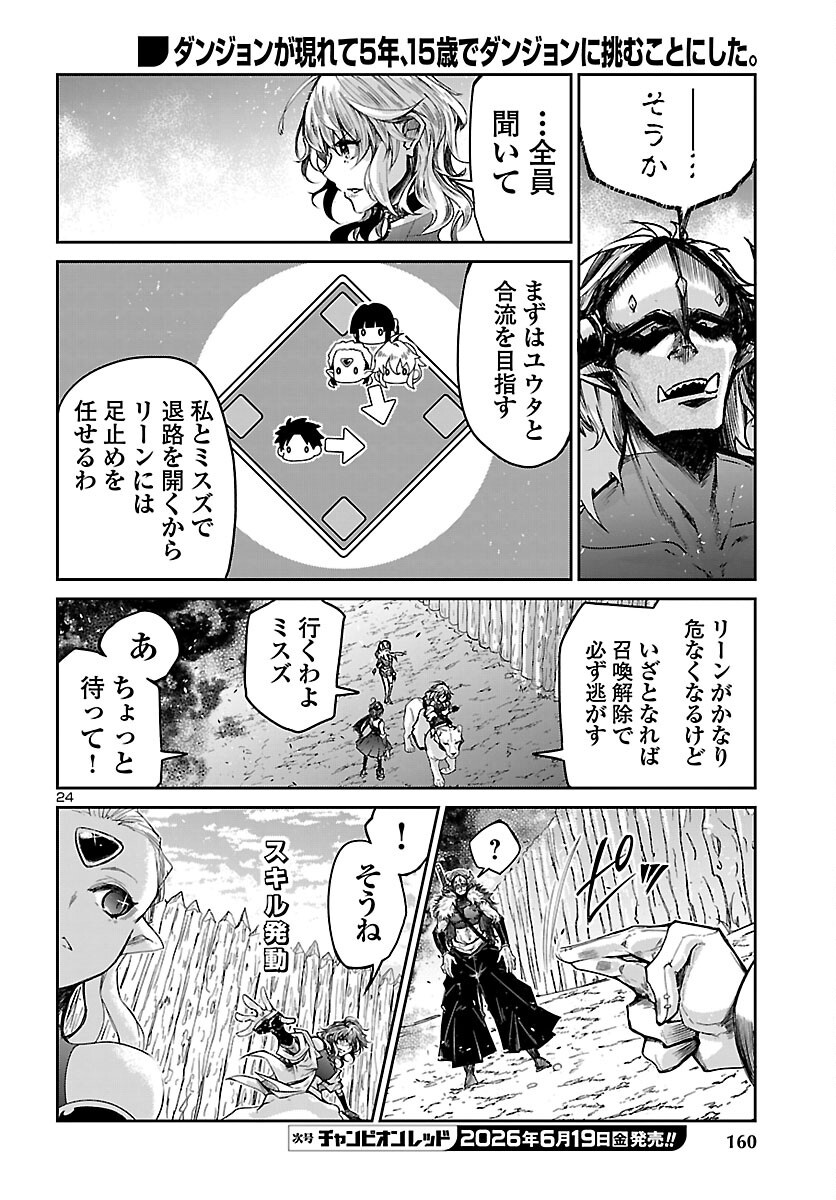 Dungeon ga Arawarete 5-nen, 15-sai de Dungeon ni Idomu Koto ni Shita. - Chapter 24 - Page 25