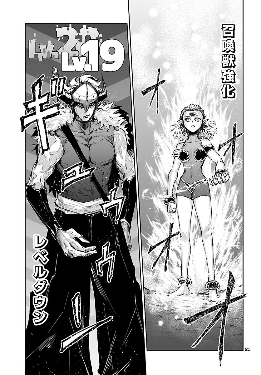 Dungeon ga Arawarete 5-nen, 15-sai de Dungeon ni Idomu Koto ni Shita. - Chapter 24 - Page 26