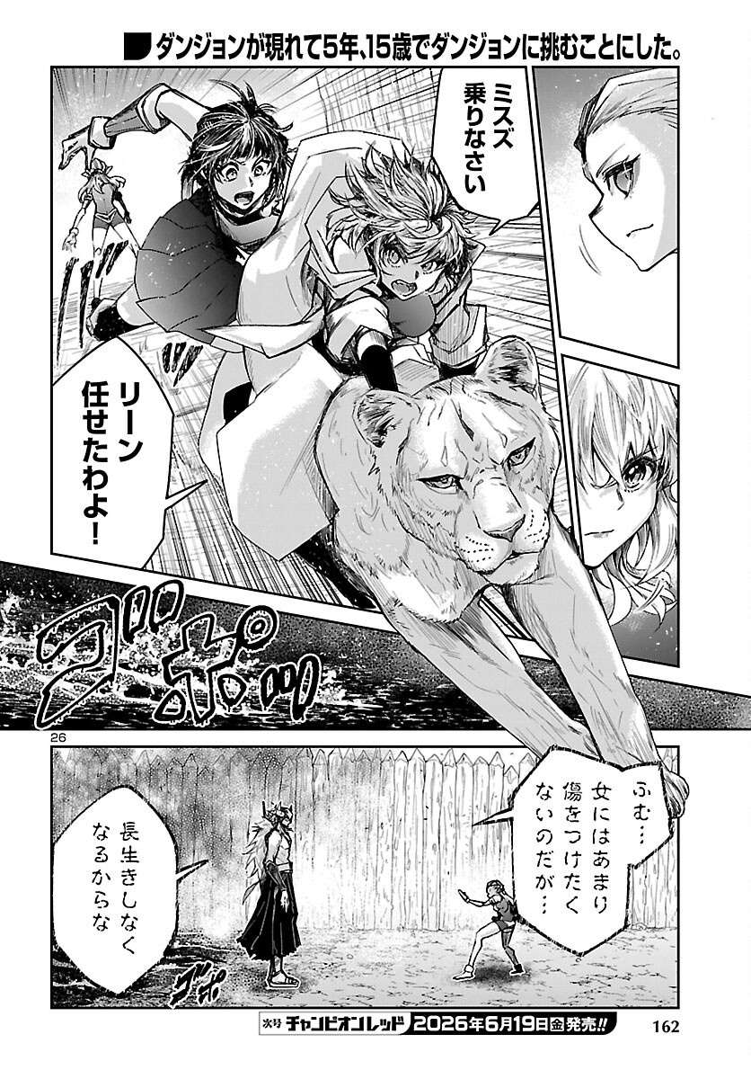 Dungeon ga Arawarete 5-nen, 15-sai de Dungeon ni Idomu Koto ni Shita. - Chapter 24 - Page 27