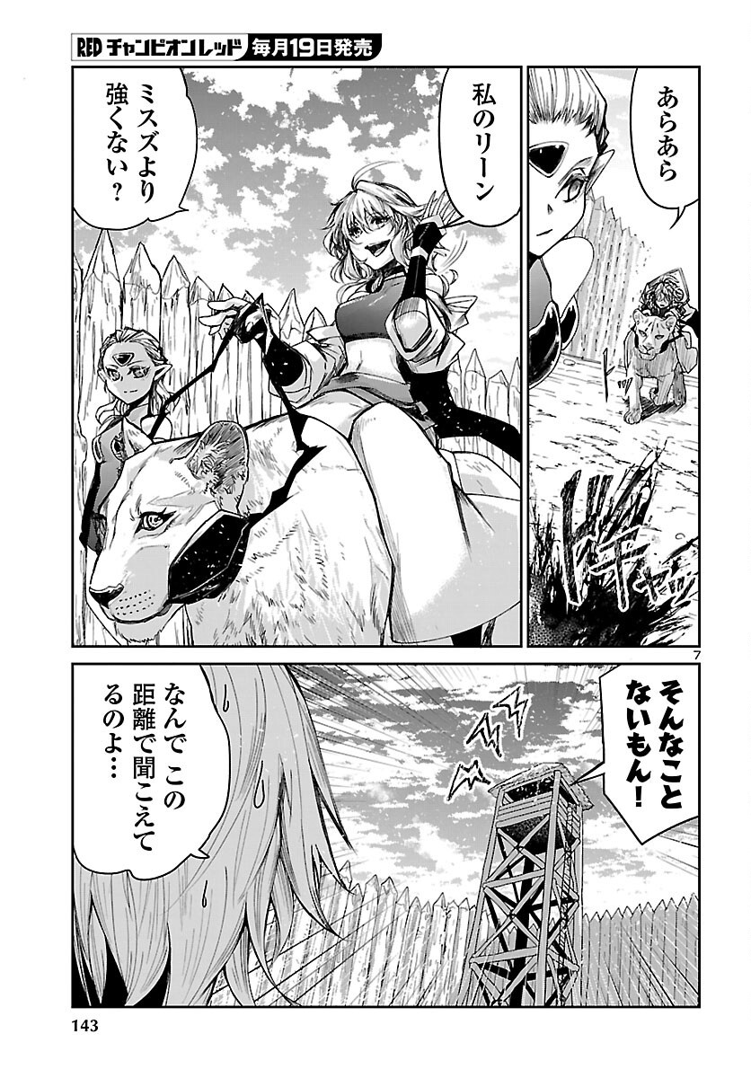 Dungeon ga Arawarete 5-nen, 15-sai de Dungeon ni Idomu Koto ni Shita. - Chapter 24 - Page 8