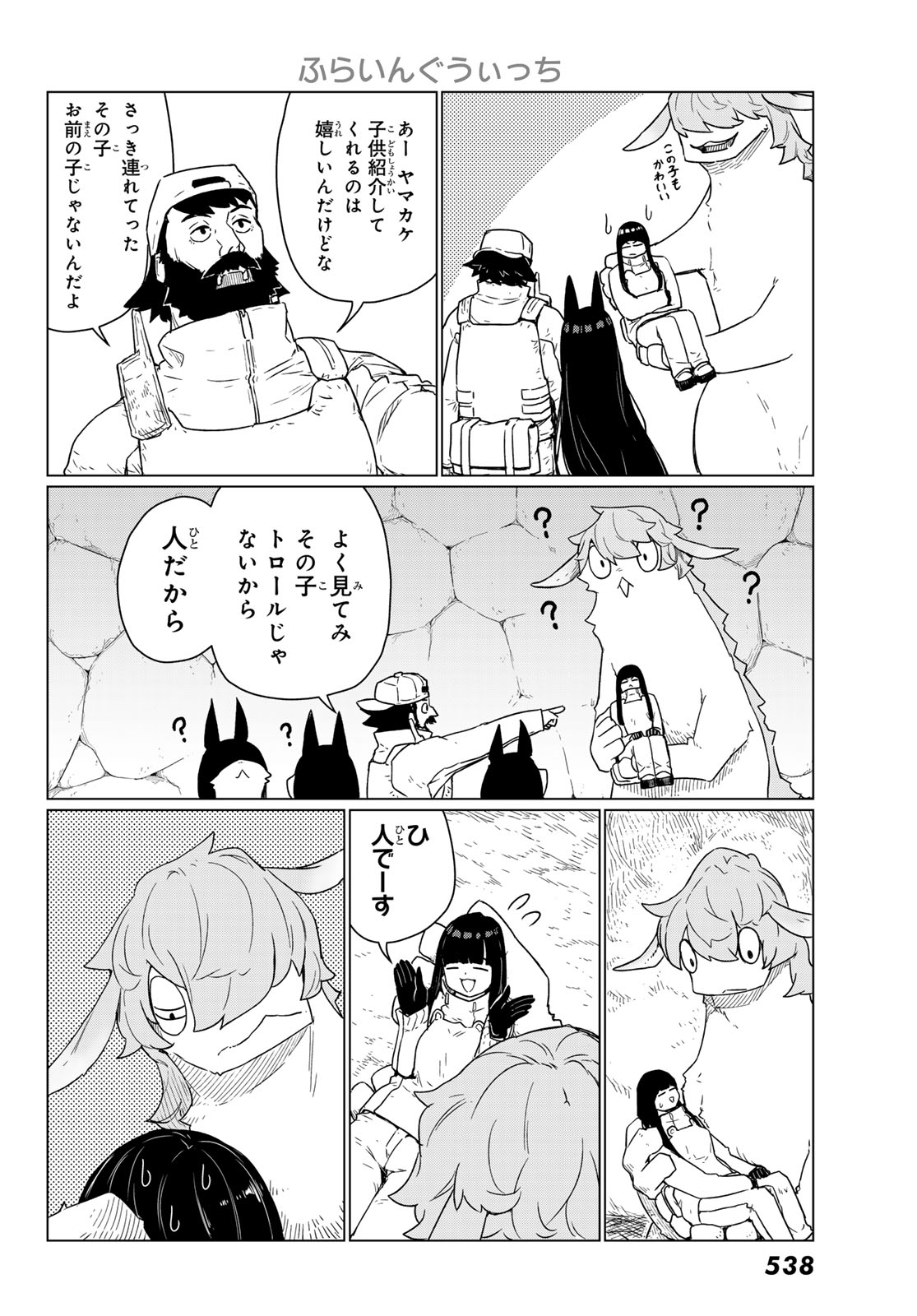 Flying Witch - Chapter 90 - Page 10