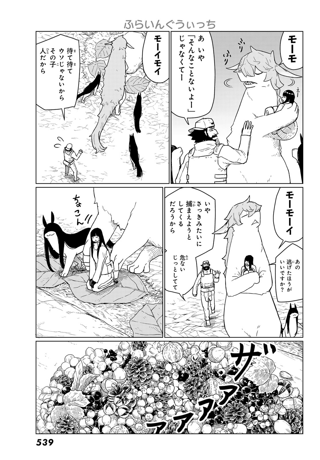 Flying Witch - Chapter 90 - Page 11