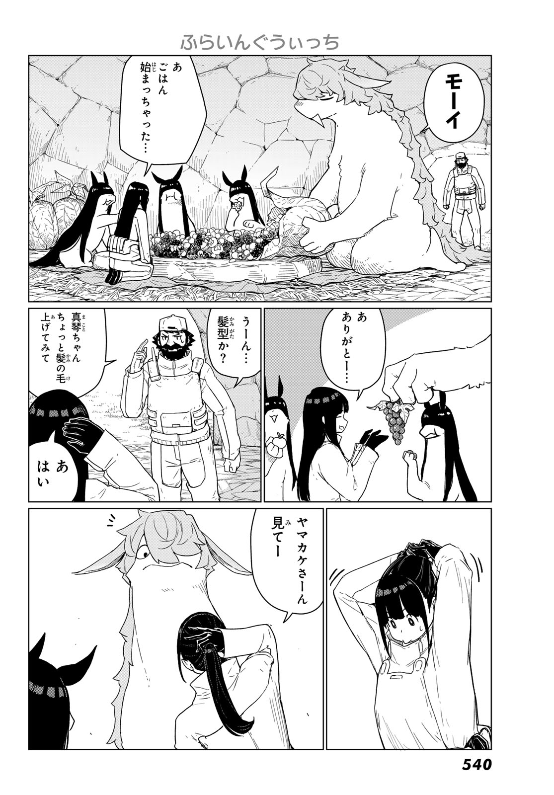 Flying Witch - Chapter 90 - Page 12