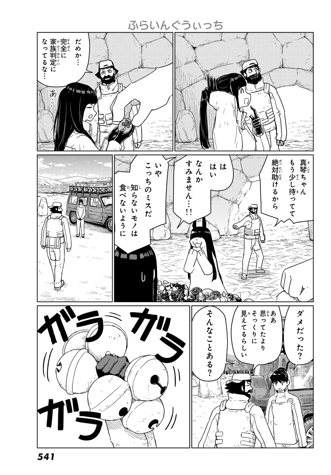 Flying Witch - Chapter 90 - Page 13