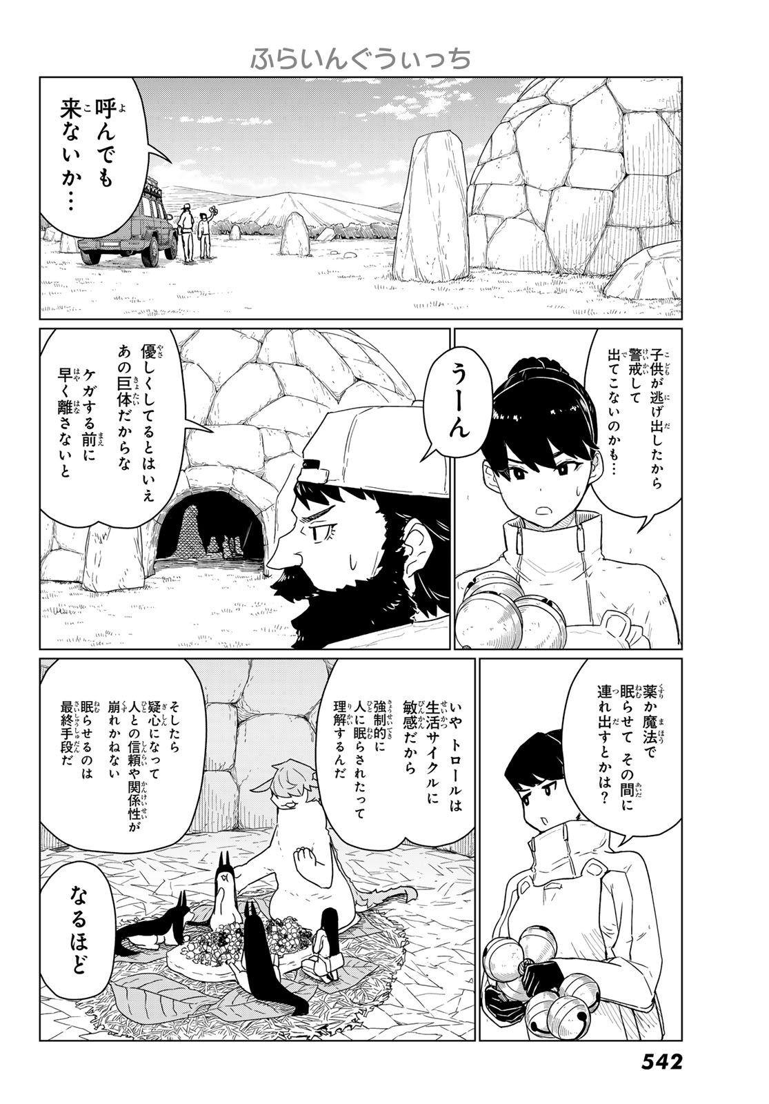 Flying Witch - Chapter 90 - Page 14