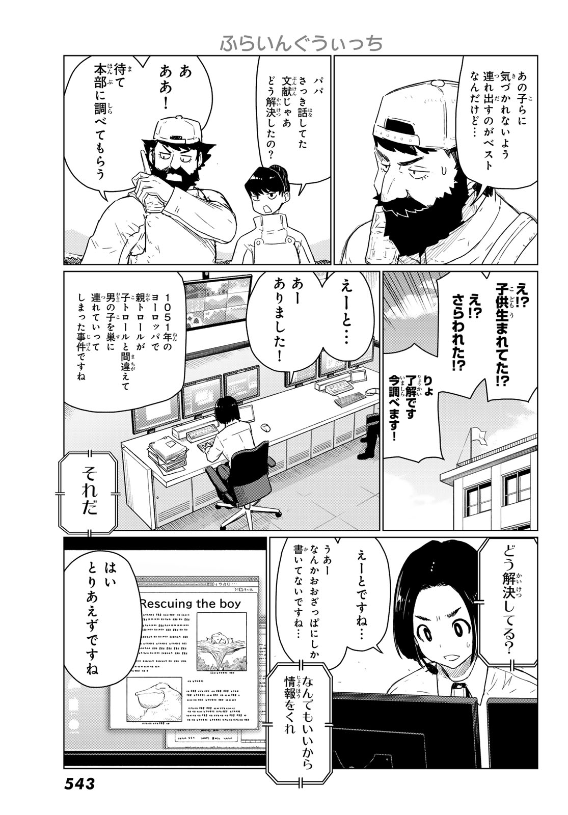 Flying Witch - Chapter 90 - Page 15