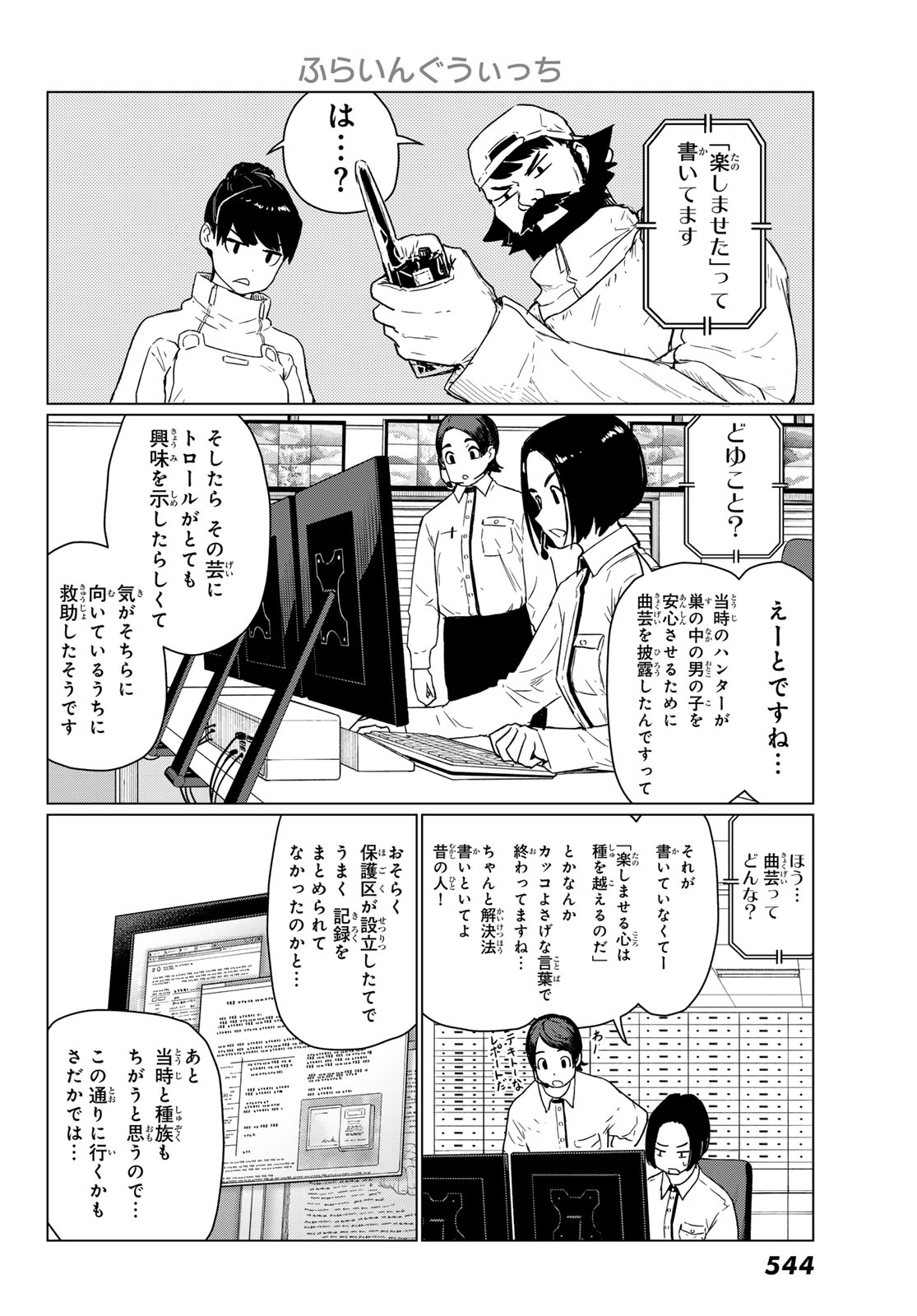 Flying Witch - Chapter 90 - Page 16