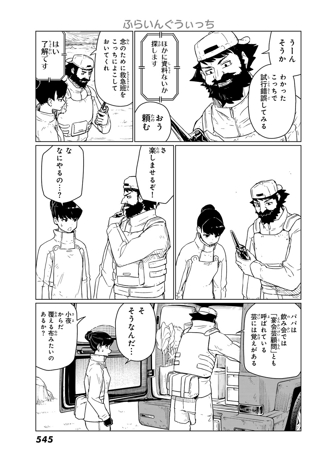 Flying Witch - Chapter 90 - Page 17