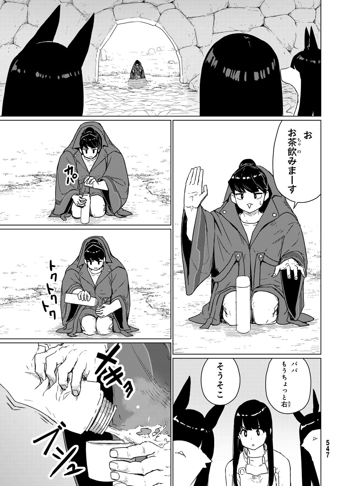 Flying Witch - Chapter 90 - Page 19