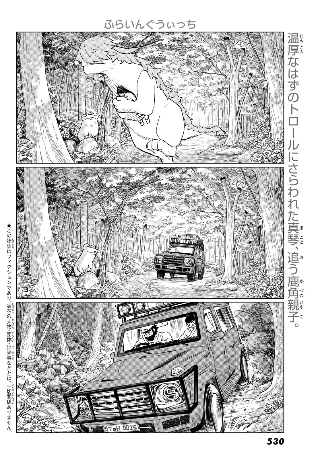 Flying Witch - Chapter 90 - Page 2