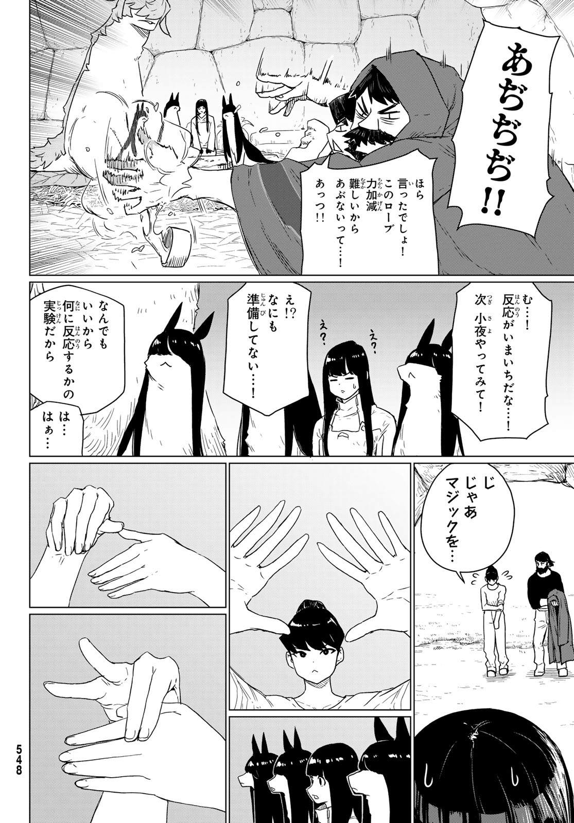 Flying Witch - Chapter 90 - Page 20