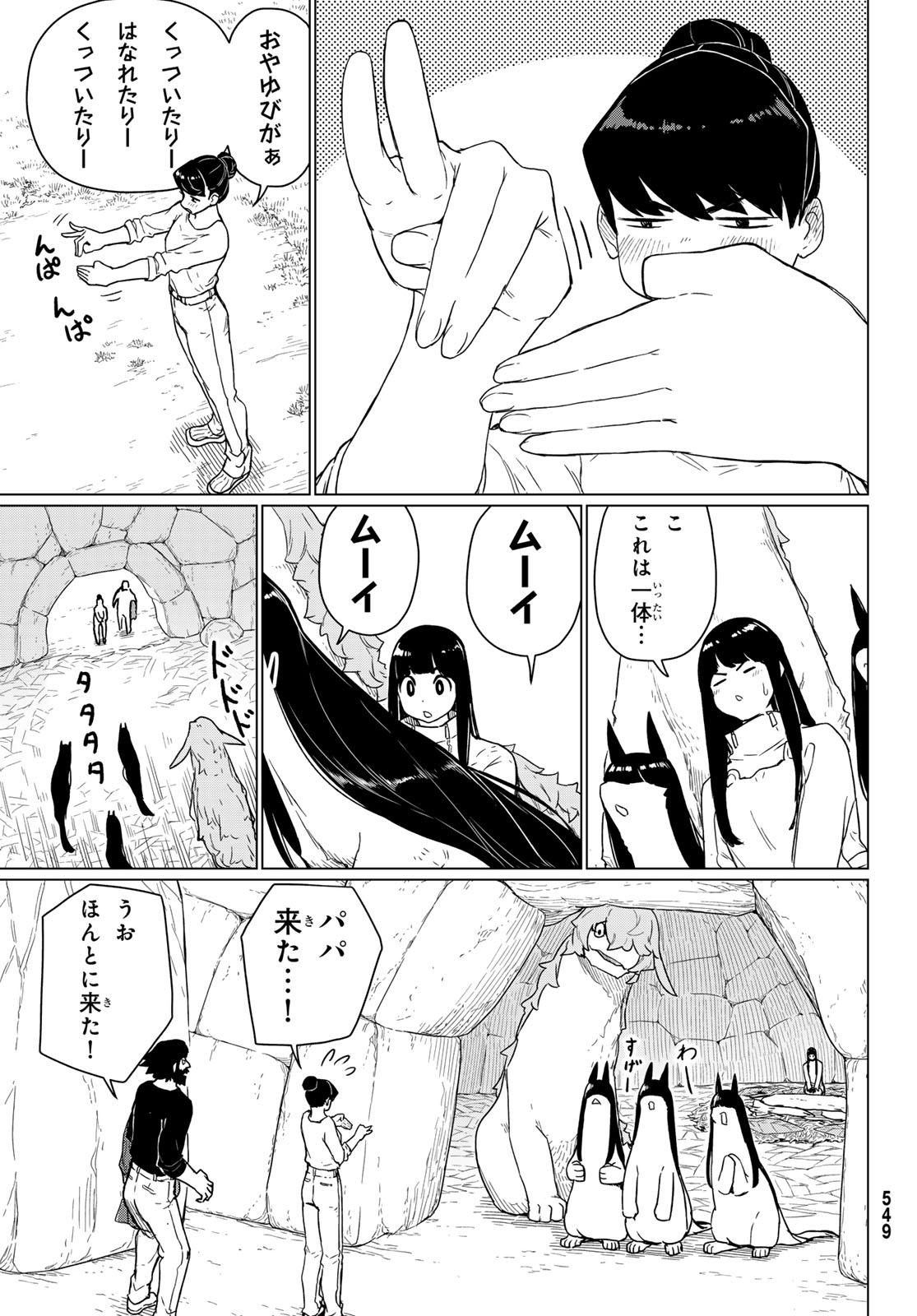 Flying Witch - Chapter 90 - Page 21