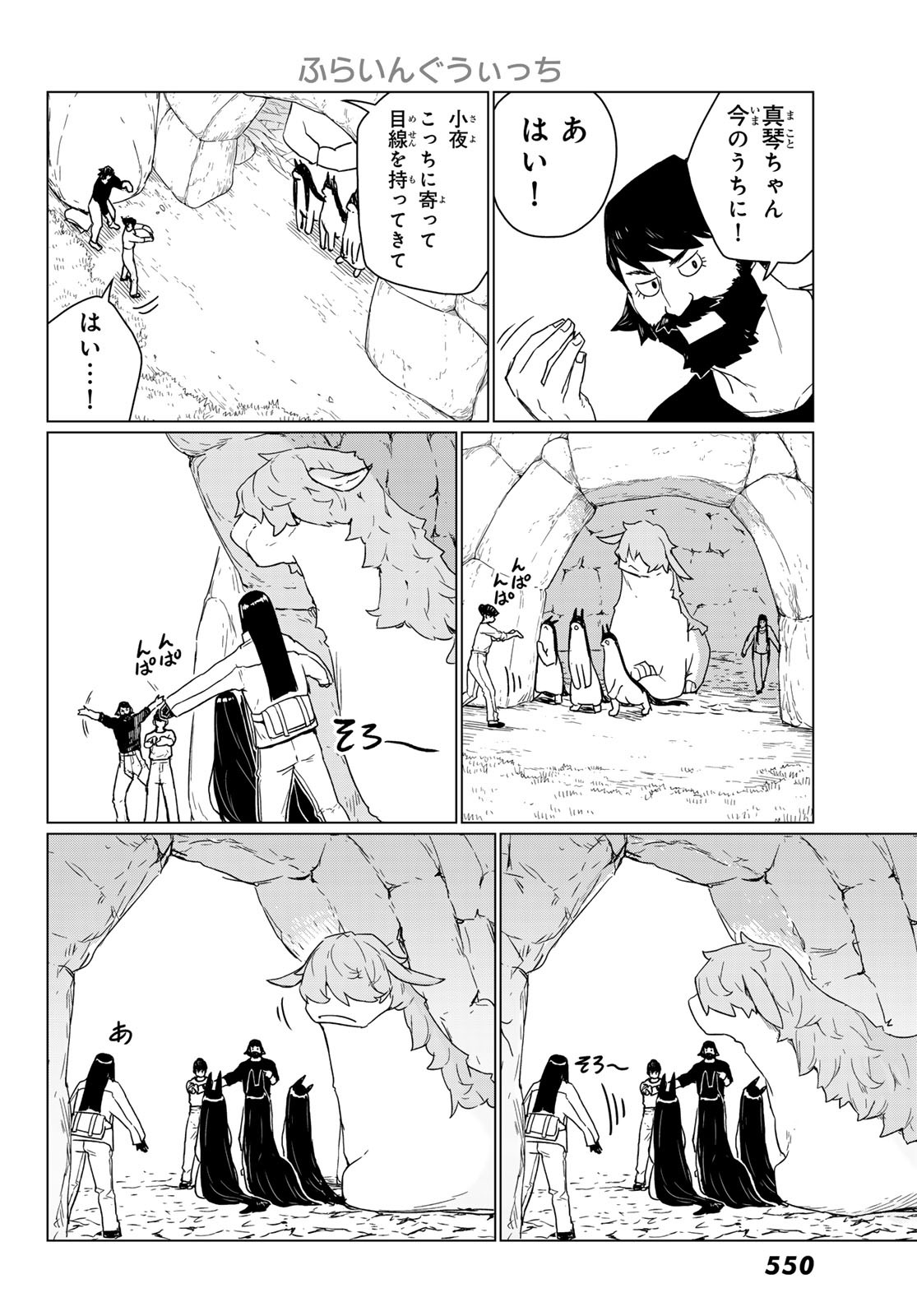 Flying Witch - Chapter 90 - Page 22