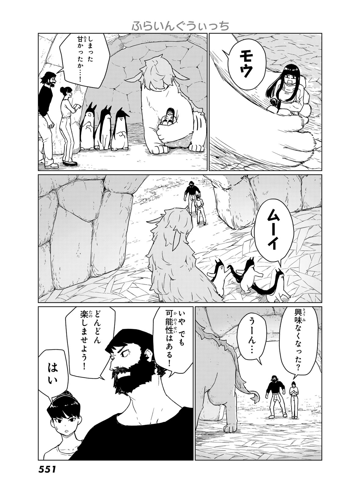 Flying Witch - Chapter 90 - Page 23