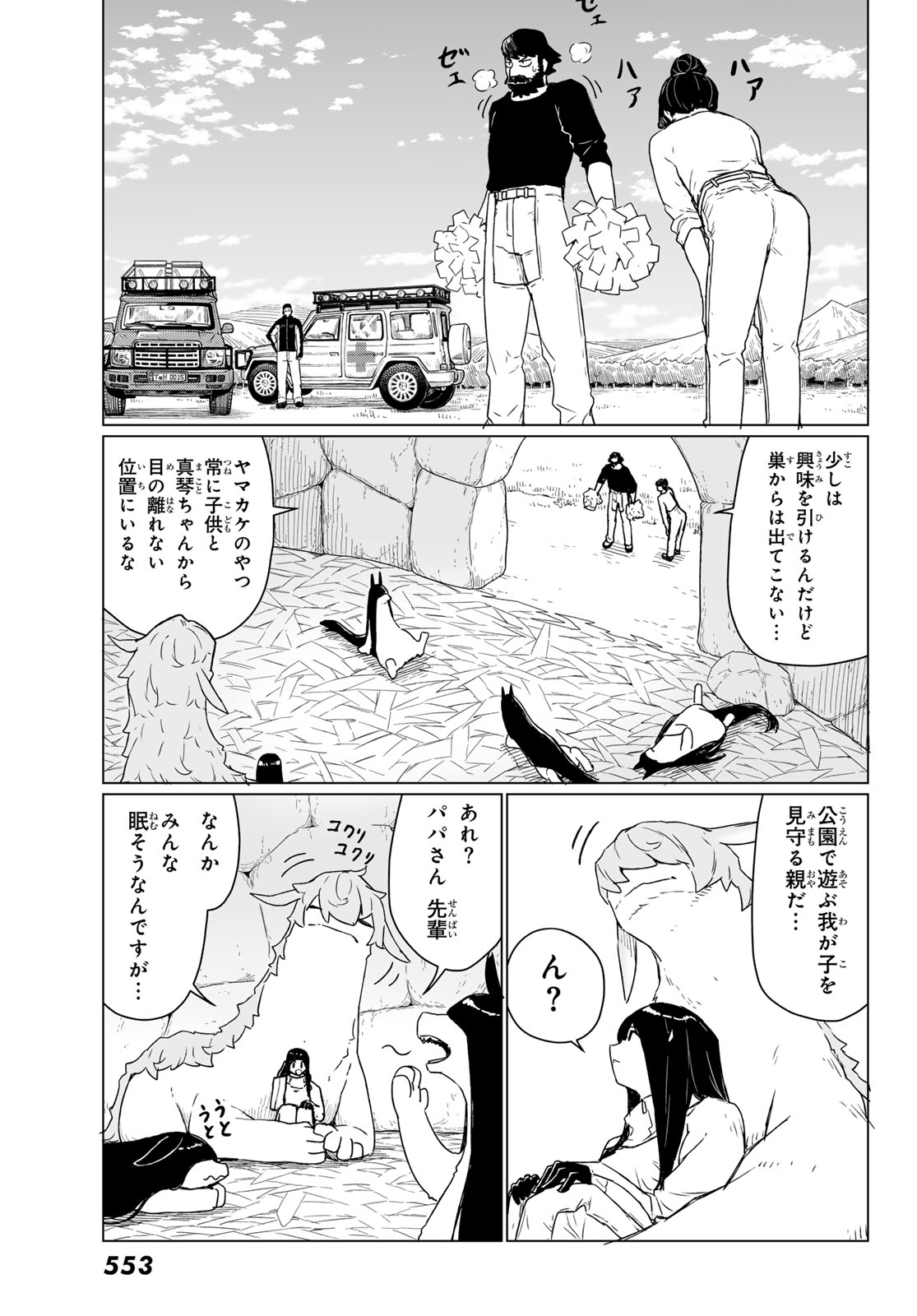 Flying Witch - Chapter 90 - Page 25