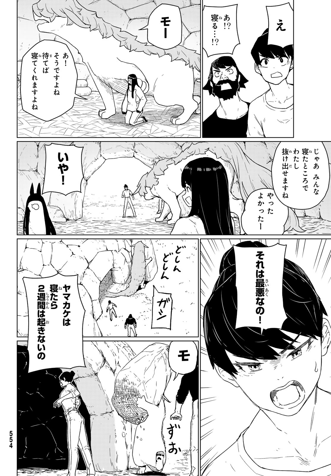 Flying Witch - Chapter 90 - Page 26