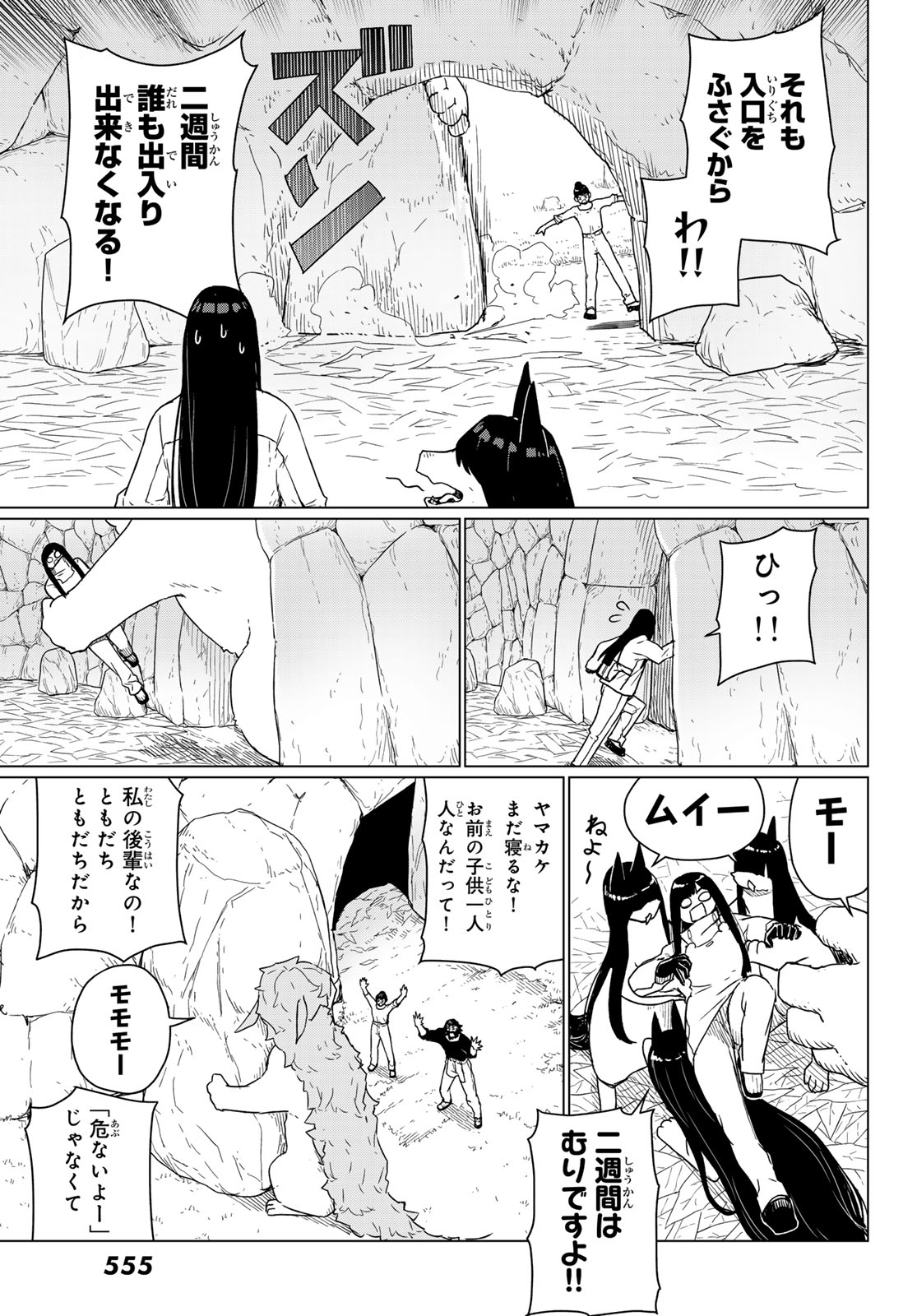 Flying Witch - Chapter 90 - Page 27