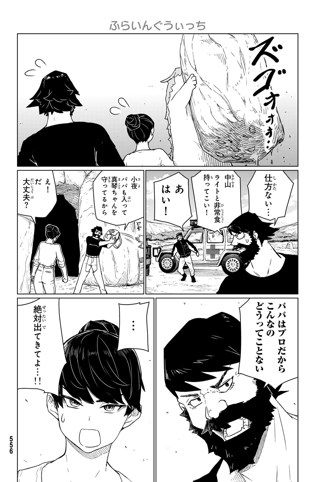 Flying Witch - Chapter 90 - Page 28