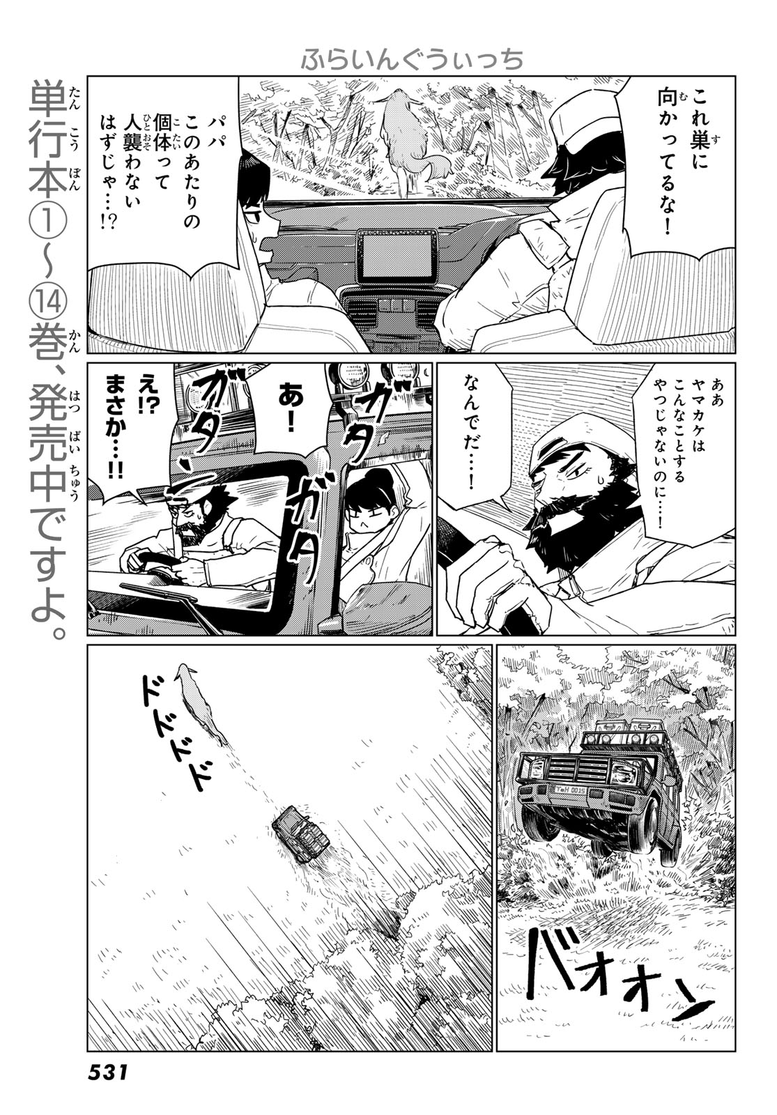 Flying Witch - Chapter 90 - Page 3