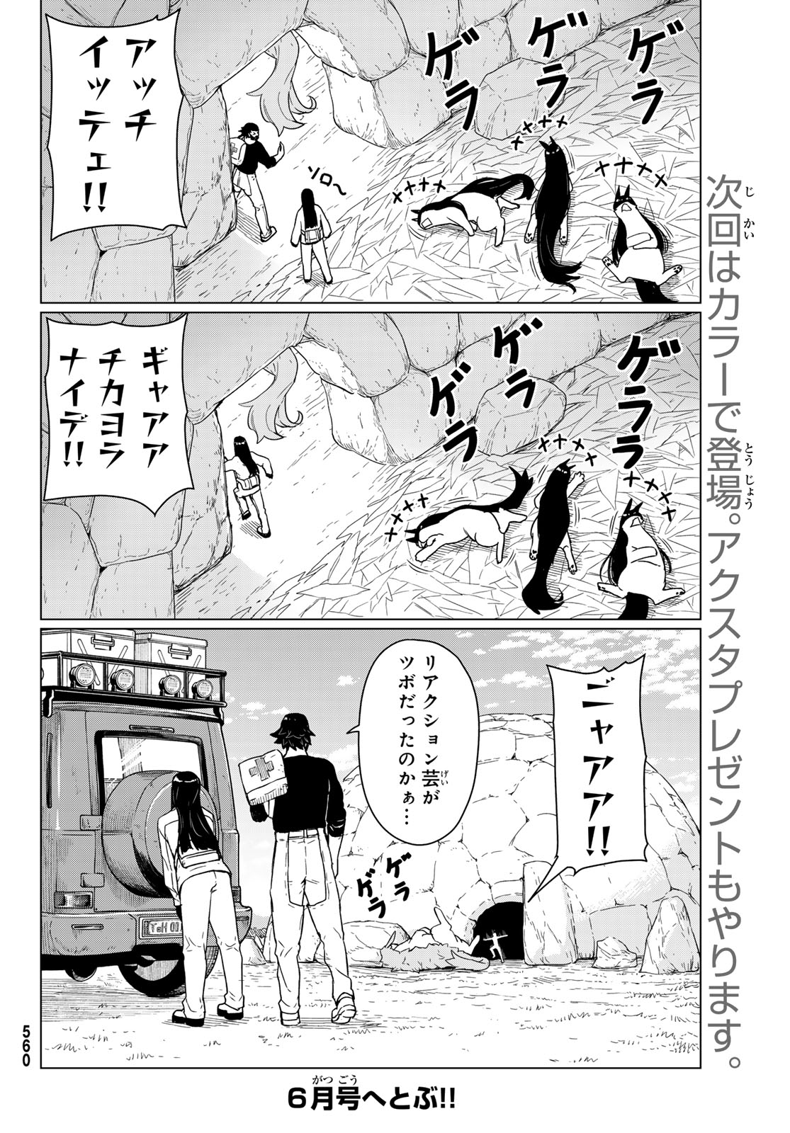 Flying Witch - Chapter 90 - Page 32