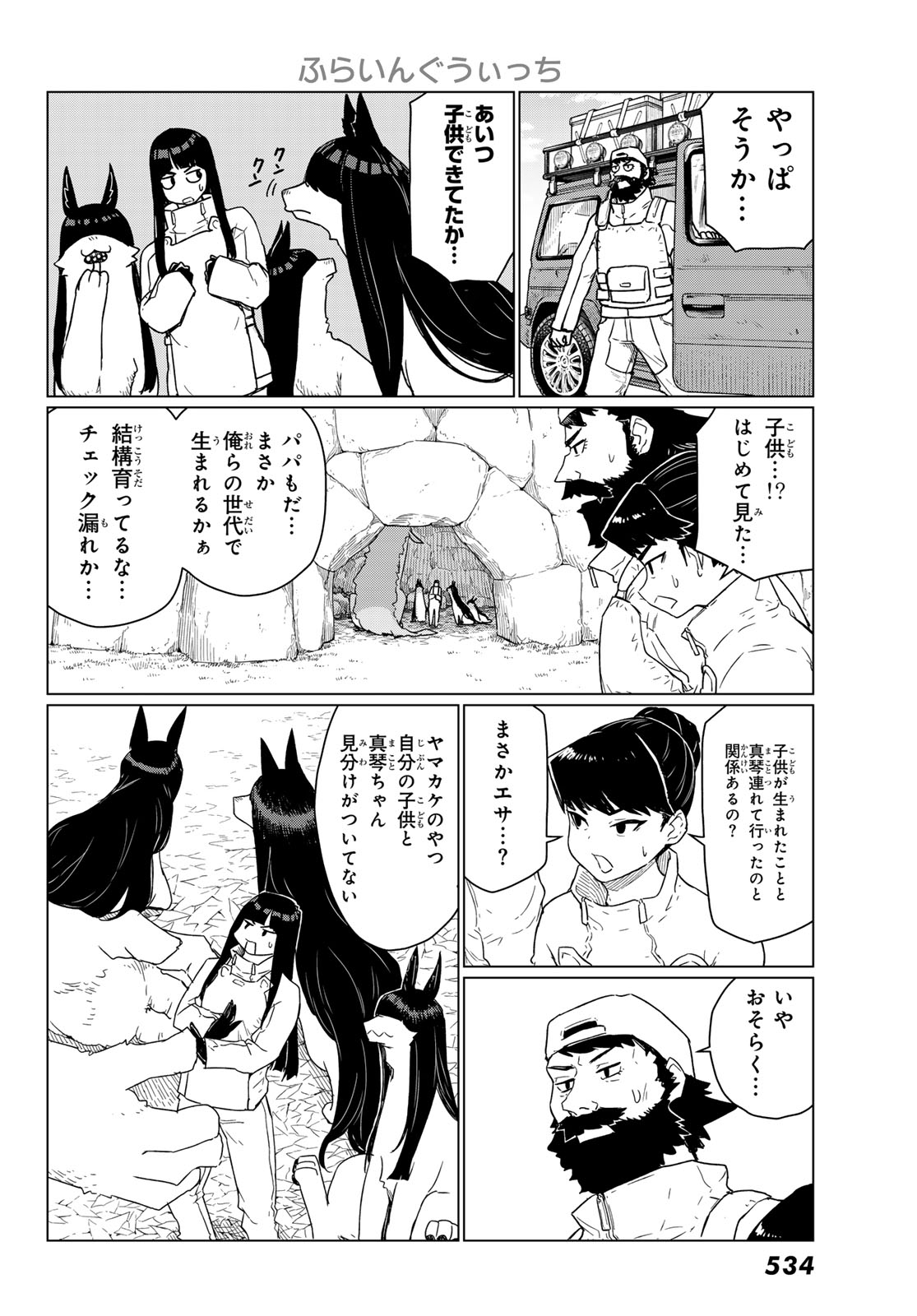 Flying Witch - Chapter 90 - Page 6