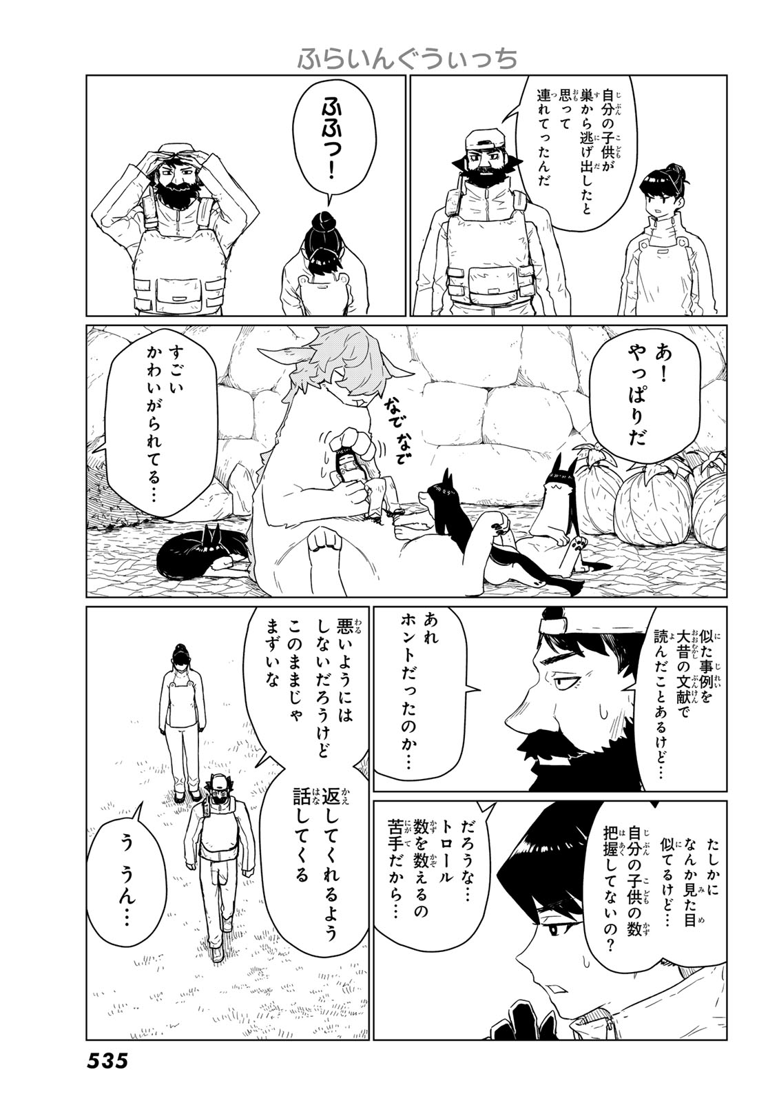 Flying Witch - Chapter 90 - Page 7