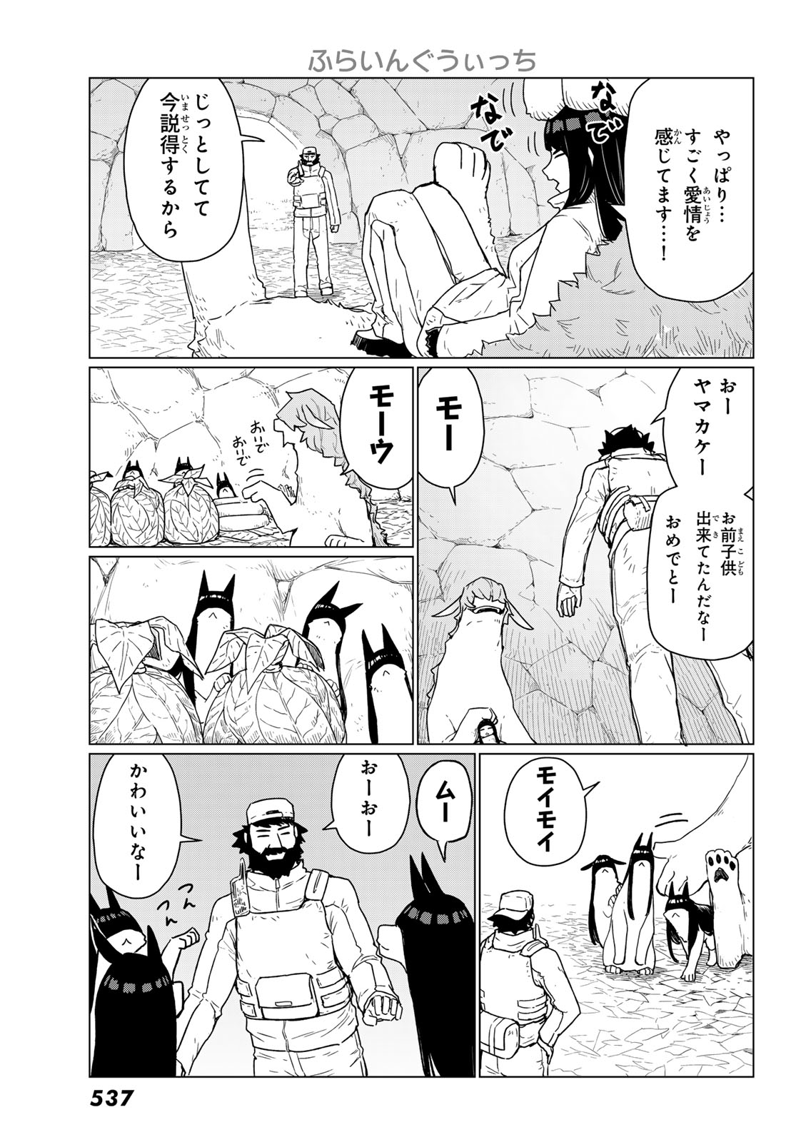 Flying Witch - Chapter 90 - Page 9