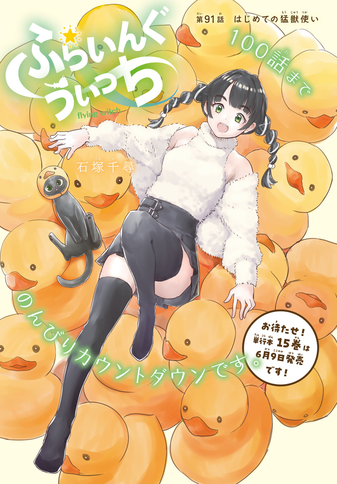 Flying Witch - Chapter 91 - Page 1
