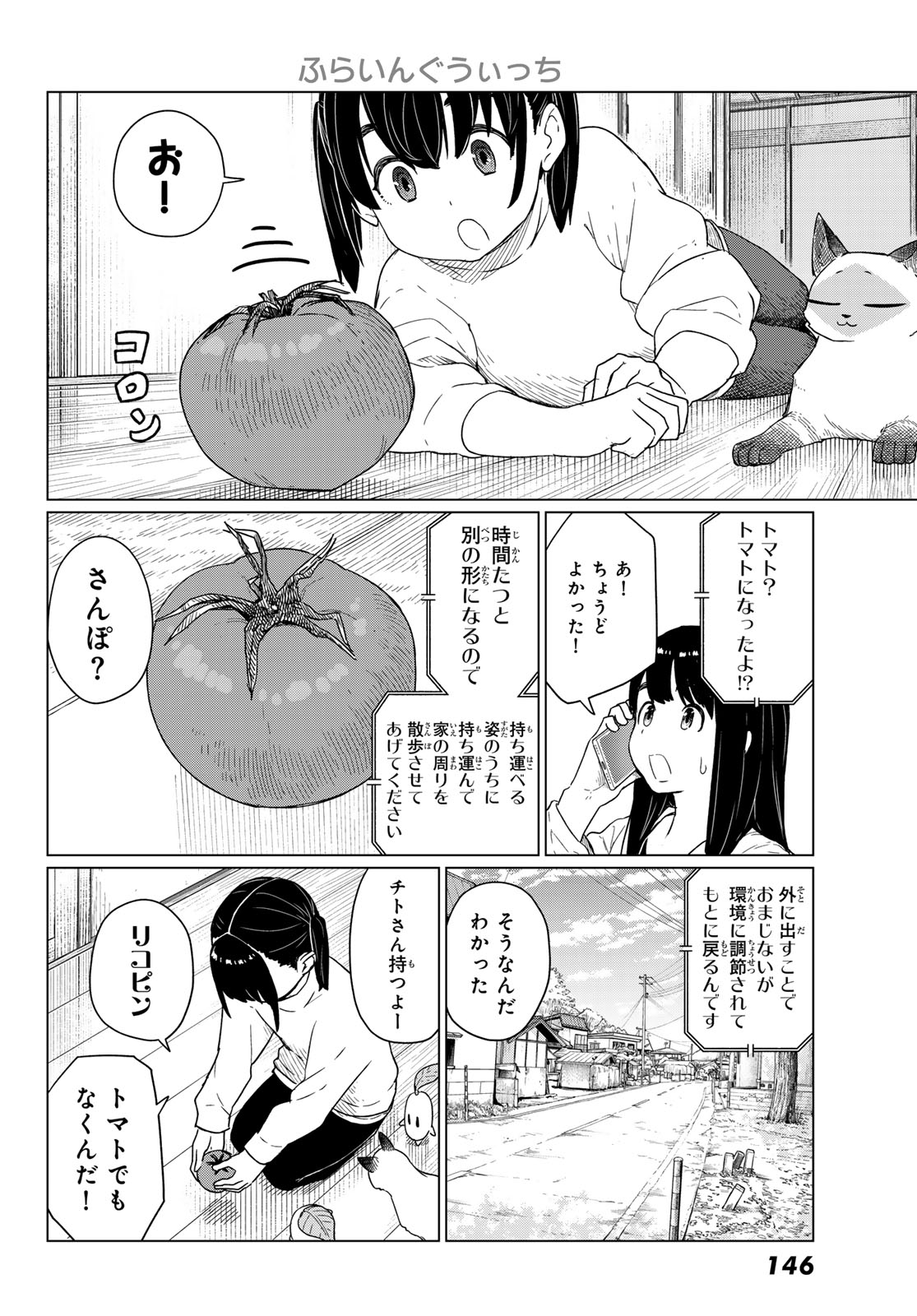 Flying Witch - Chapter 91 - Page 10