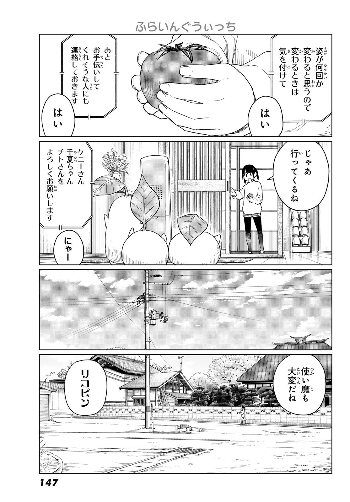 Flying Witch - Chapter 91 - Page 11
