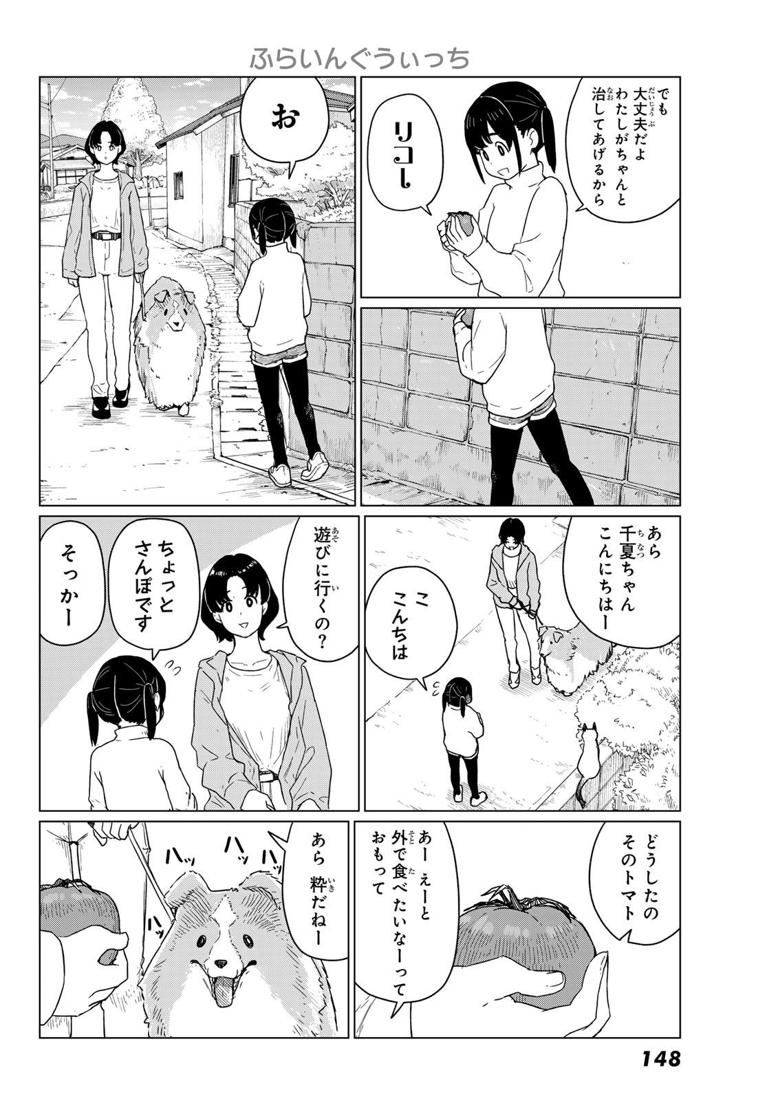 Flying Witch - Chapter 91 - Page 12