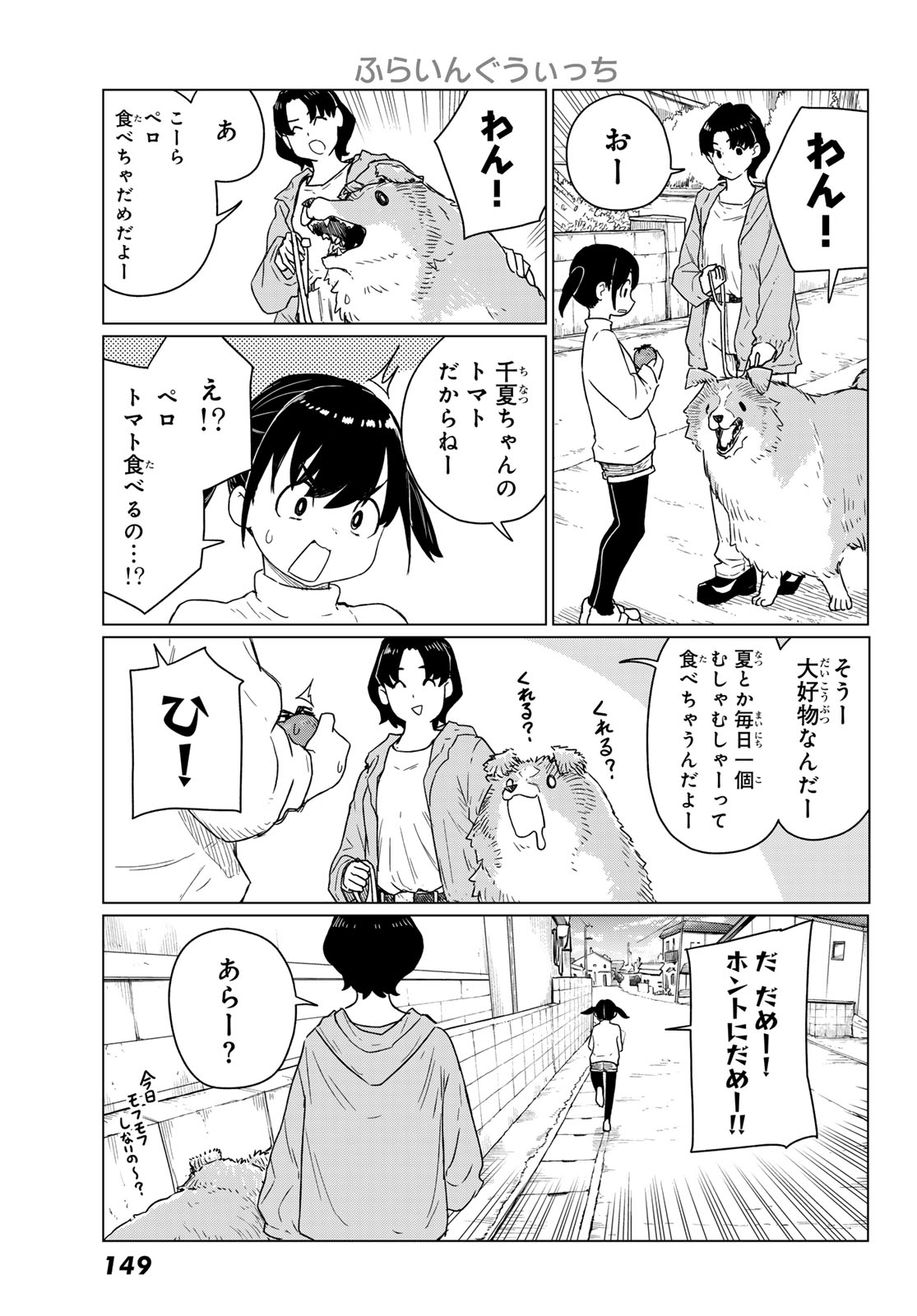 Flying Witch - Chapter 91 - Page 13