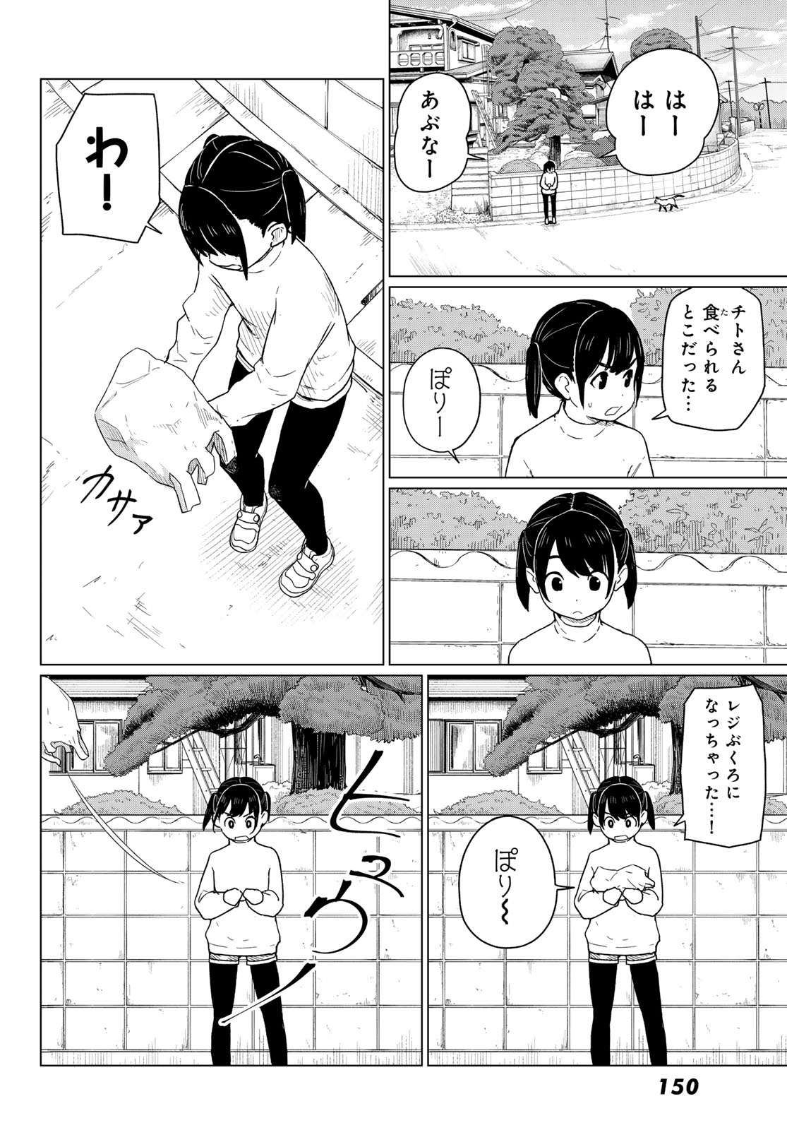 Flying Witch - Chapter 91 - Page 14