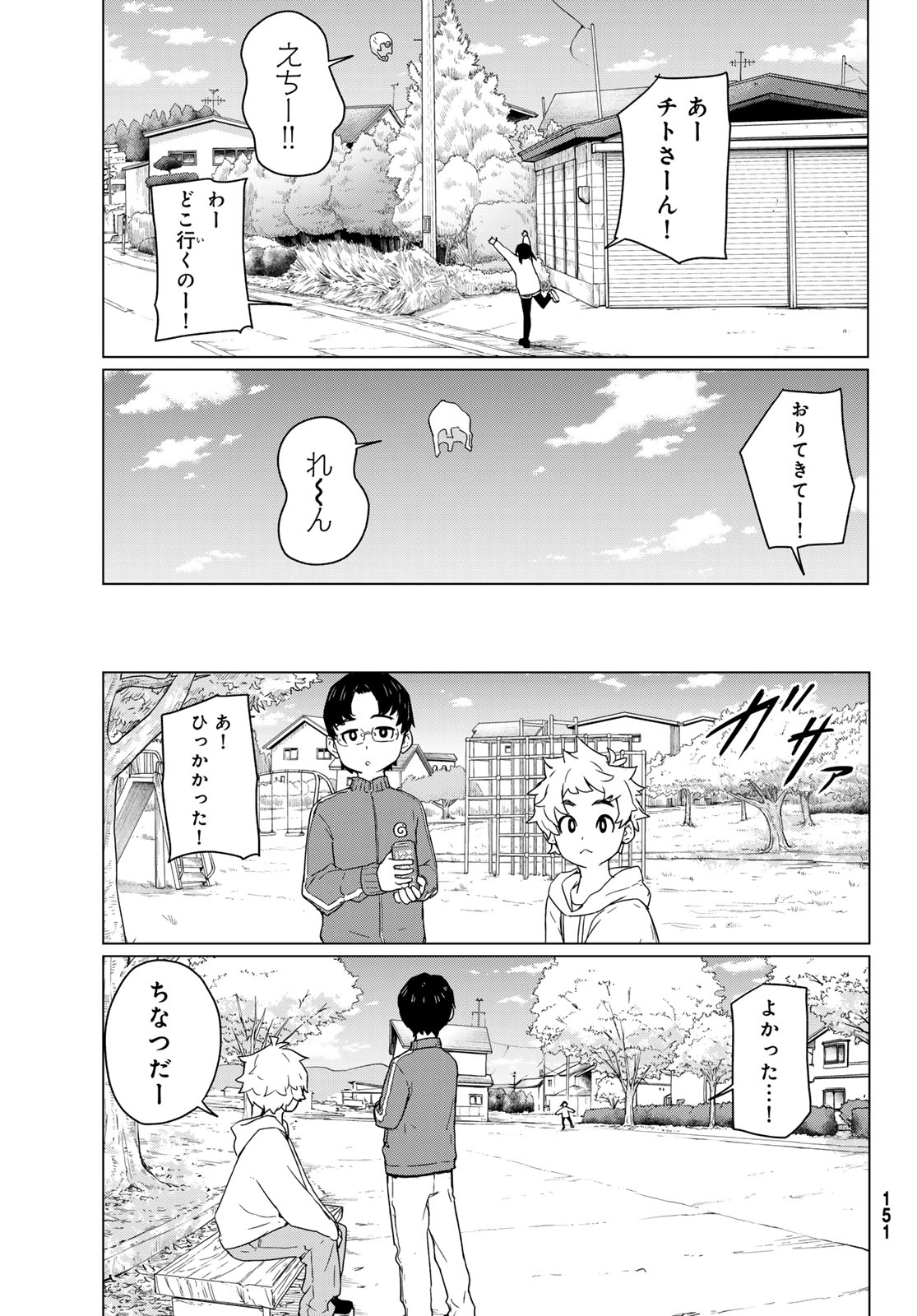 Flying Witch - Chapter 91 - Page 15