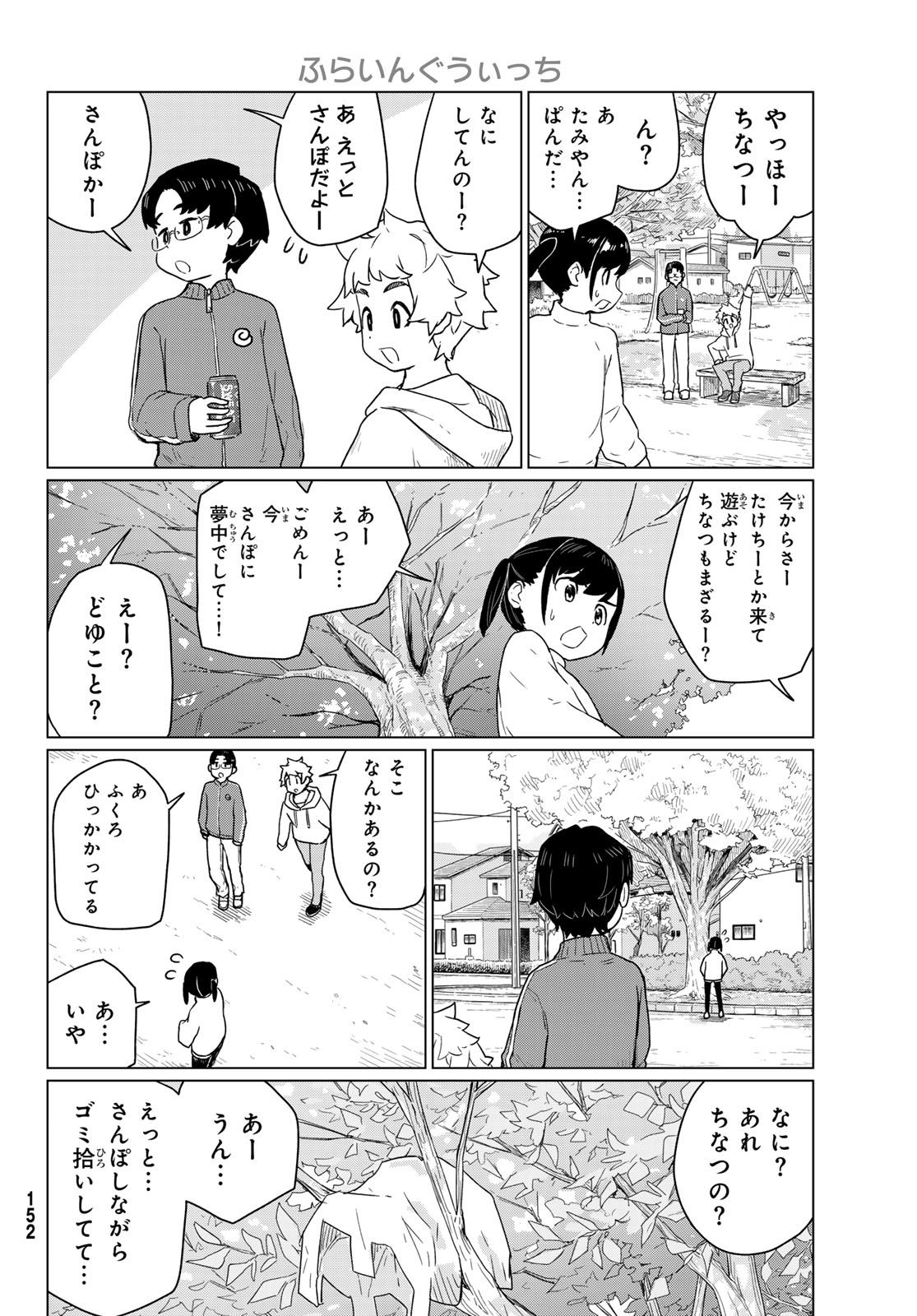 Flying Witch - Chapter 91 - Page 16