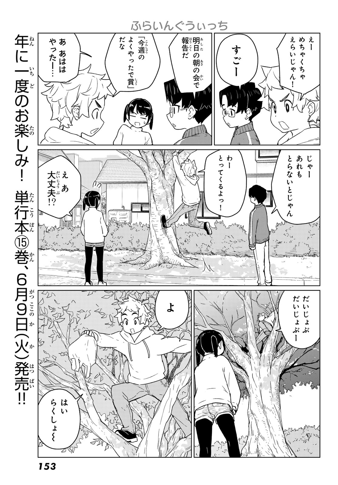 Flying Witch - Chapter 91 - Page 17