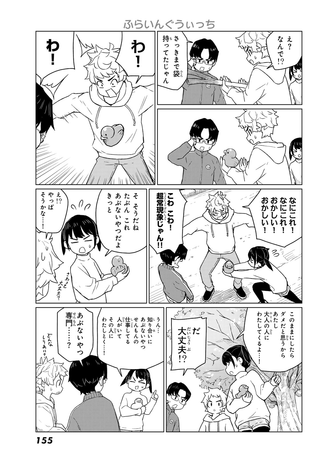 Flying Witch - Chapter 91 - Page 19