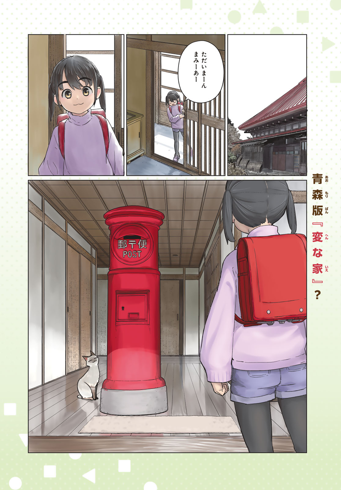 Flying Witch - Chapter 91 - Page 2