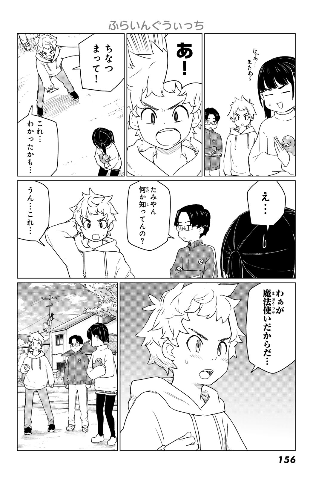 Flying Witch - Chapter 91 - Page 20